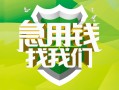 深圳39民间借贷当天放款-深圳39民间小额借贷-深圳39民间大额借贷