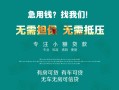 深圳39私借短借-深圳39贷款只要身份证贷款-深圳39民间私借
