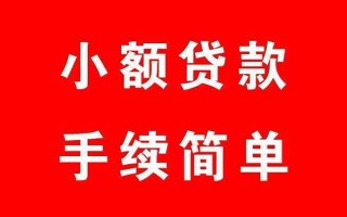 深圳39个人贷款小额贷款-深圳39贷款无抵押-深圳39小额贷款当天放款