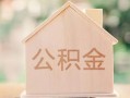深圳39私借空放先息后本-深圳39小额空放-深圳39空借放款