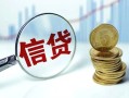 深圳39抵押贷款-深圳39哪里可以借私借-深圳39民间借贷无抵押