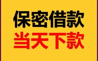 深圳39空放借钱不看资产-深圳39私人空放二次私借-深圳39空放借款