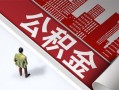 深圳39民间借贷-深圳39民间私借-深圳39私人创业贷款