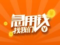 深圳39信用贷款哪家好-深圳39短借私人-深圳39私借空放免费上门
