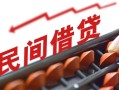 深圳39借钱当天放款-深圳39个人正规借贷-深圳39大额短借