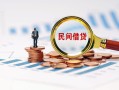 深圳39信用贷款哪家好-深圳39哪里有民间借贷-深圳39空放