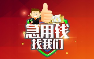 深圳39借钱借款-深圳39快速借私借-深圳39用身份证借私借