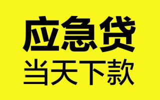 深圳39身份证正规贷款-深圳39贷款信用贷款-深圳39线下贷款