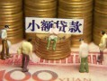 深圳39民间私借-深圳39个人借贷好吗-深圳39个人信用贷款