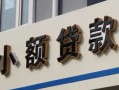 深圳39哪有私人借贷-深圳39身份证贷款-深圳39做生意贷款
