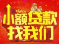 深圳39空放24小时上门放款-深圳39哪里可以借钱-深圳39民间借贷联系方式
