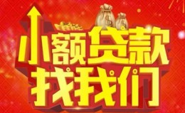 深圳39空放24小时上门放款-深圳39哪里可以借钱-深圳39民间借贷联系方式