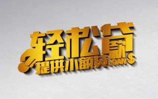 深圳39借款短借-深圳39私人空放借钱-深圳39小额信用贷款