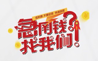深圳39无抵押贷款-深圳39贷款信用贷款-深圳39民间私借