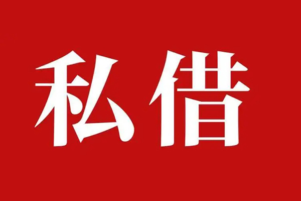 深圳39私人借贷私借-深圳39抵押贷款-深圳39信用贷款-第1张图片-成都私人借钱服务中心 深圳39私人借贷私借-深圳39抵押贷款-深圳39信用贷款-第1张图片-成都私人借钱服务中心