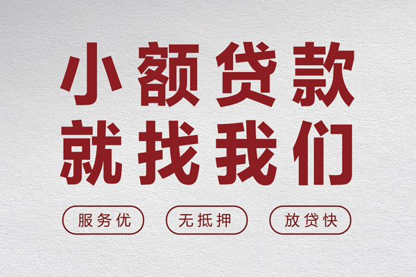 深圳39个人借贷放款-深圳39私借短借-深圳39私人借钱电话-第1张图片-成都私人借钱服务中心 深圳39个人借贷放款-深圳39私借短借-深圳39私人借钱电话-第1张图片-成都私人借钱服务中心