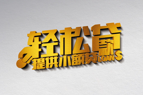 深圳39借款短借-深圳39私人空放借钱-深圳39小额信用贷款-第1张图片-成都私人借钱服务中心 深圳39借款短借-深圳39私人空放借钱-深圳39小额信用贷款-第1张图片-成都私人借钱服务中心