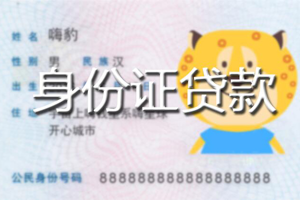 深圳39贷款私借空放-深圳39地区短借-深圳39私人借贷不查征信-第1张图片-成都私人借钱服务中心